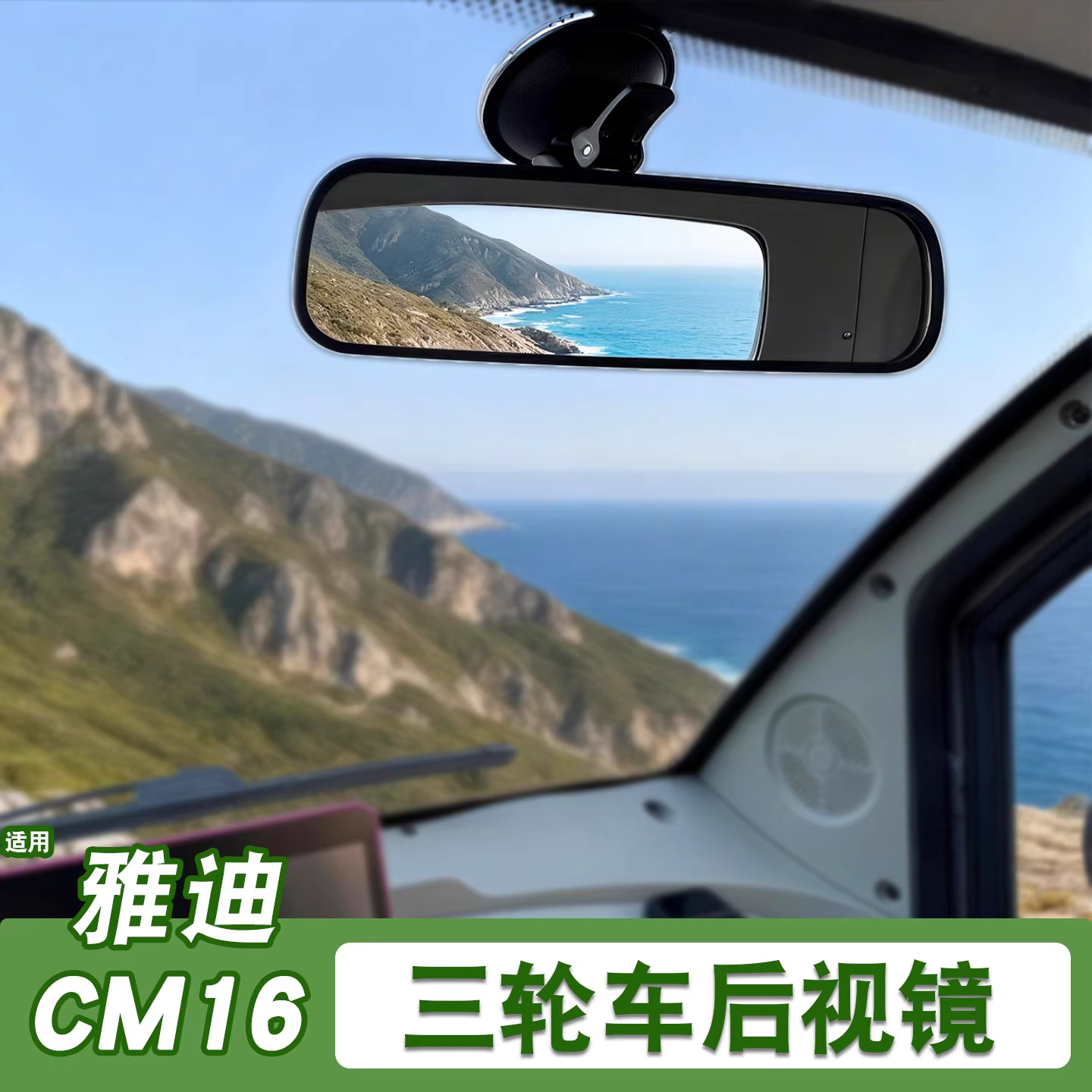 适用雅迪CM16后视镜吸盘反光镜电动三轮车倒车镜高清改造装饰配件