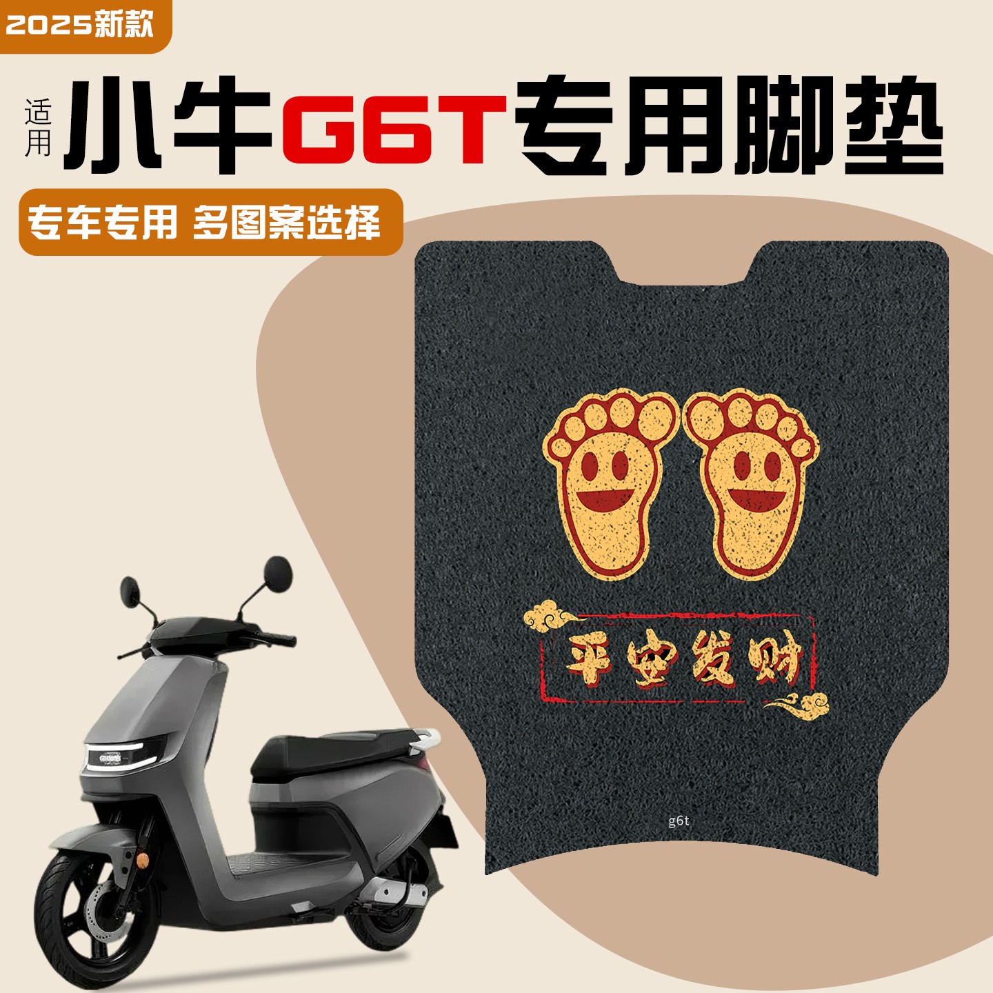 适用小牛g6t脚垫电动摩托车脚踏垫防水防尘加厚耐磨电瓶车脚踩垫