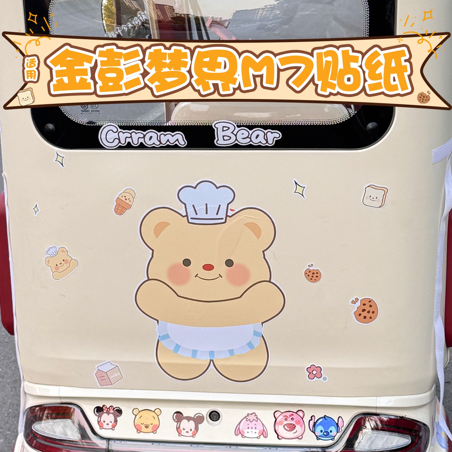 适用金彭梦界m7三轮车贴纸通用电动车装饰小配件防水防晒车身贴画