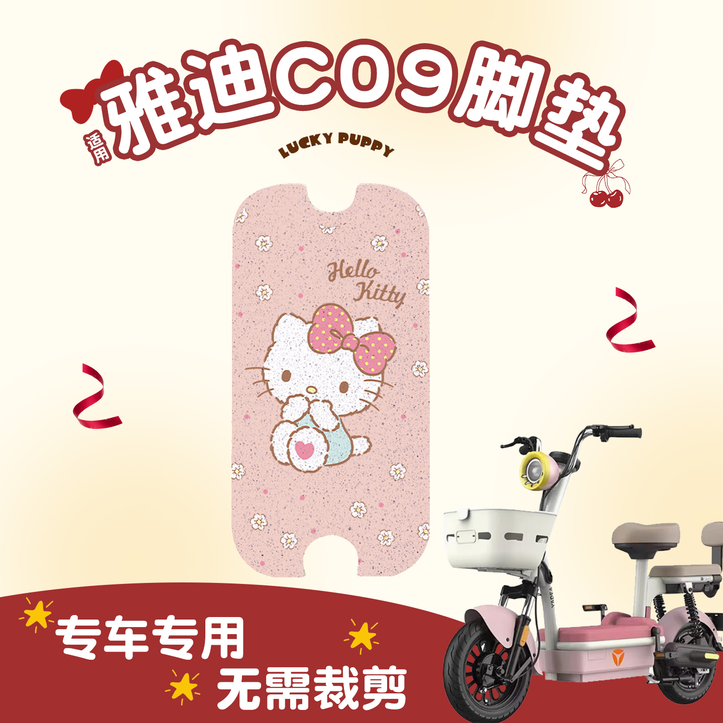 适用雅迪c09脚垫【新新国标】