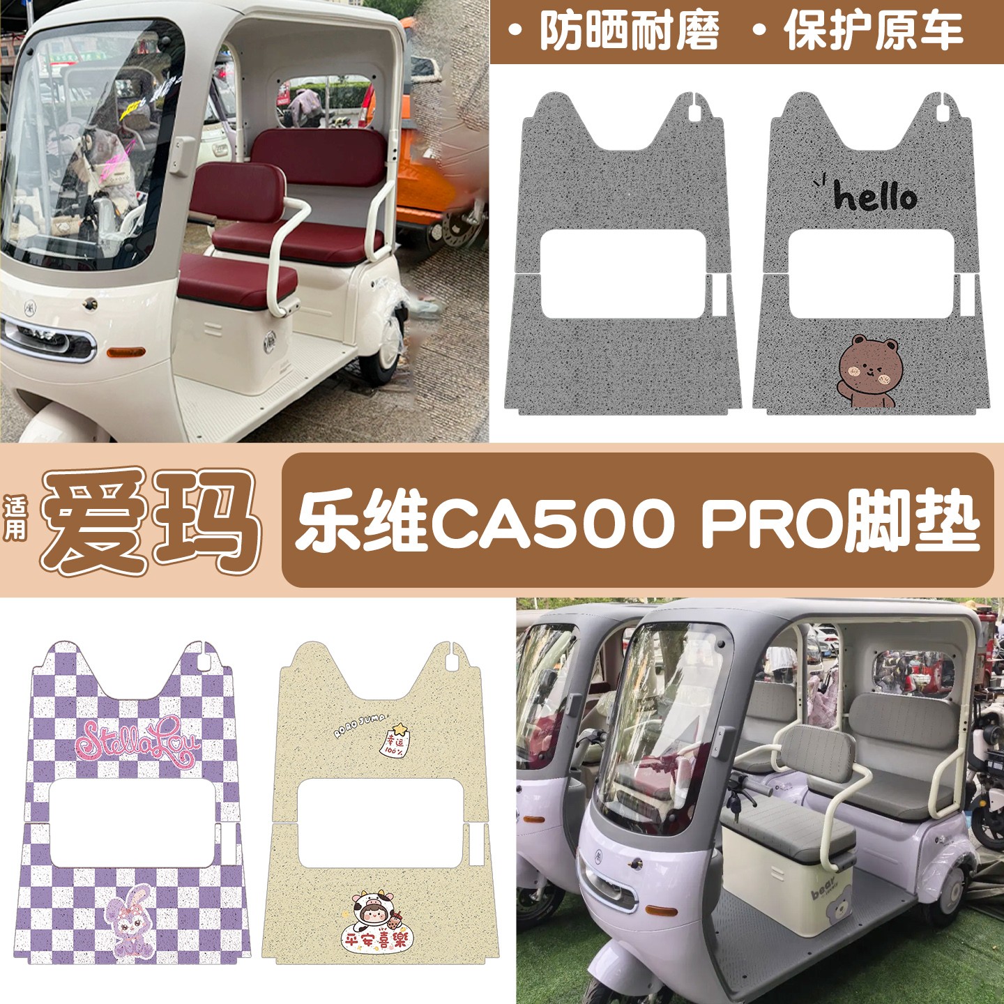 爱玛乐维ca500pro网红脚垫