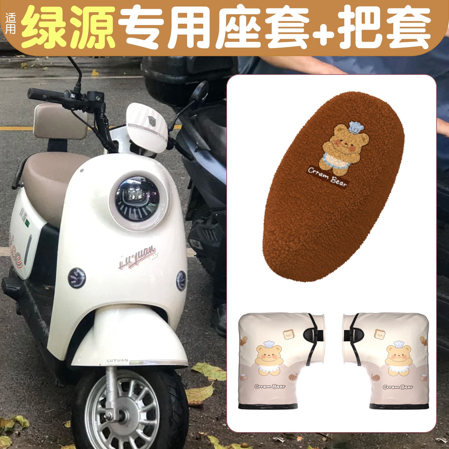 适用绿源电动车手把套moda50/卡乐20通用加厚加绒保暖电瓶车座套
