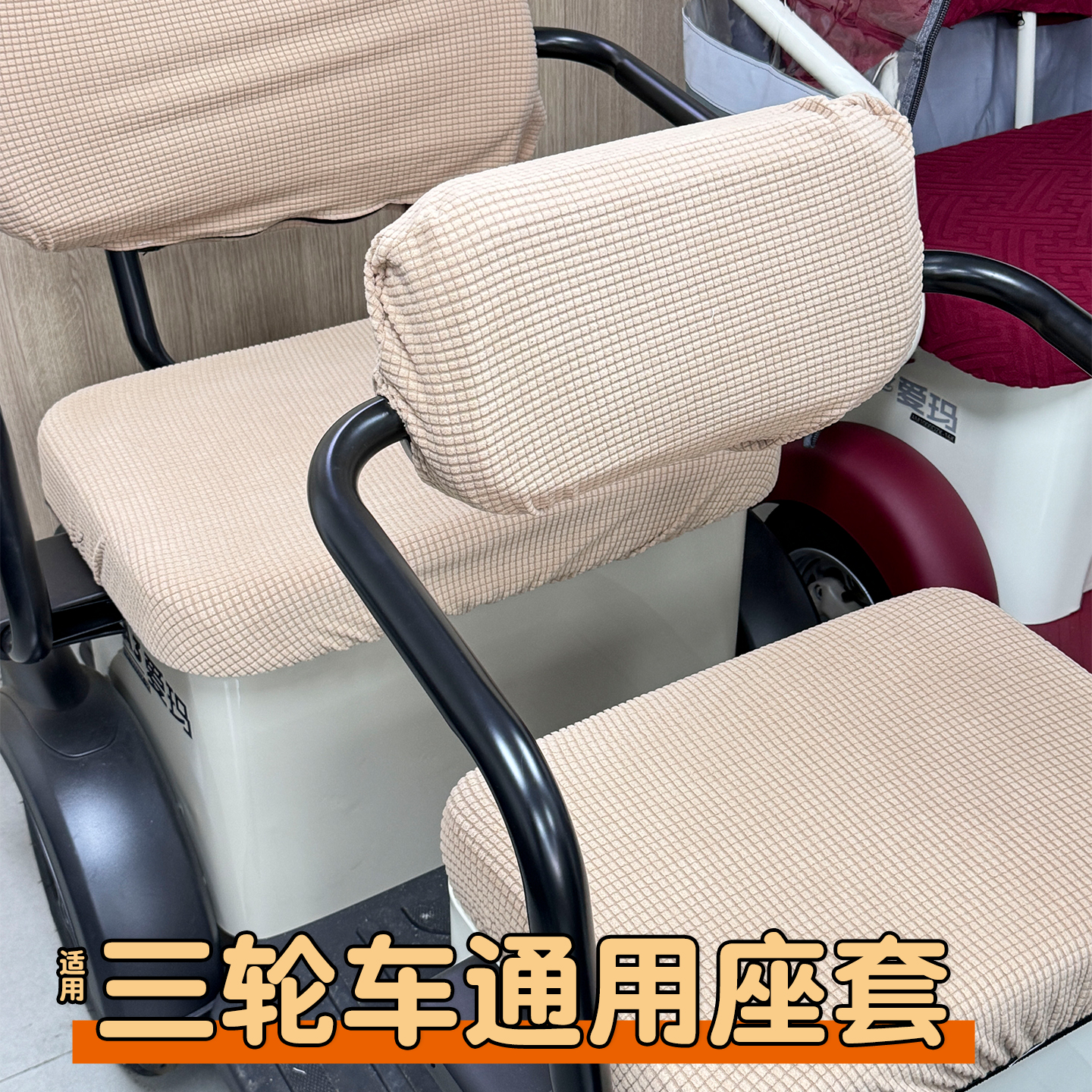 适用盛昊三轮车冬季座套【加绒】