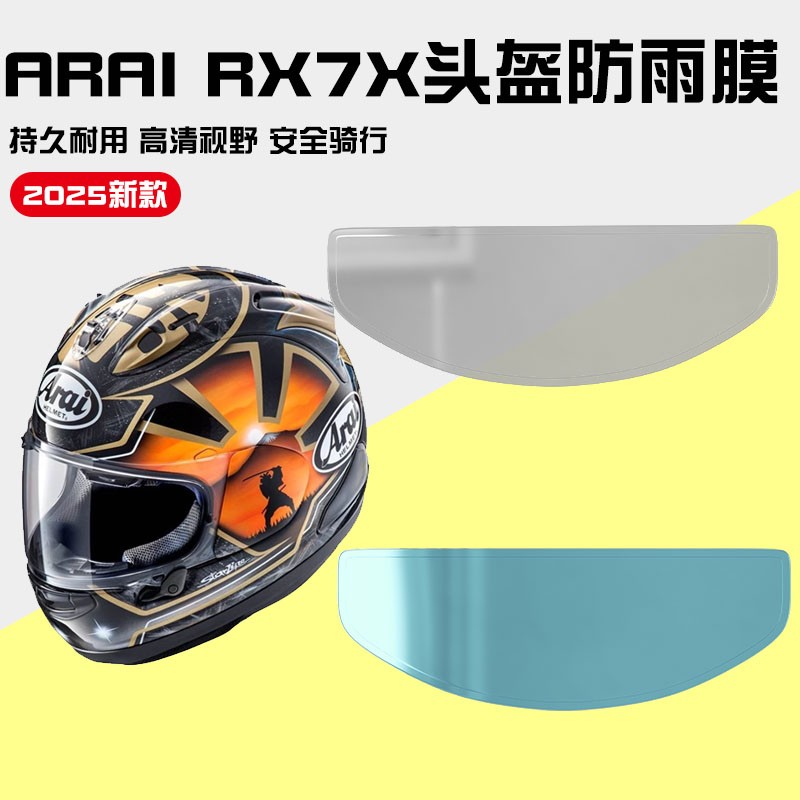 【高清防雾】通用型头盔防雾膜