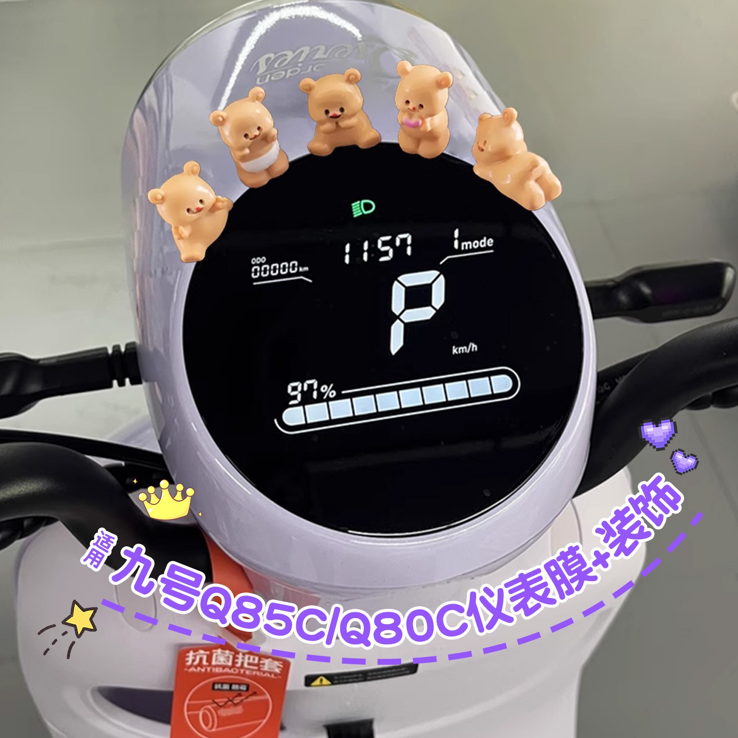 首迈适用九号仪表膜非钢化膜电动车显示屏保护膜q85/80c装饰小配