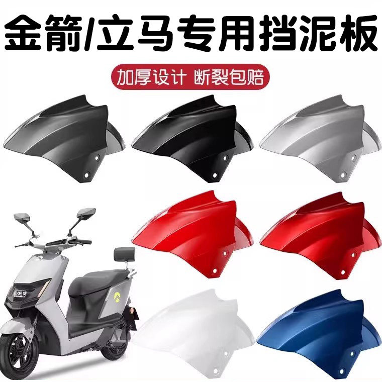 适用金箭电动车前挡泥板立马电摩闪电侠通用前泥瓦外壳配件大全,电动车/配件/交通工具,更多电动车零/配件,淘宝优惠券,粉丝福利购,淘宝优惠卷
