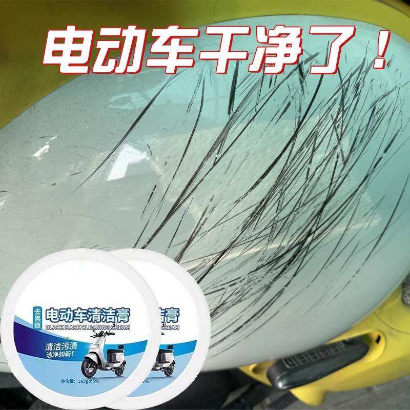 去污去划痕膏电动车实用小物件