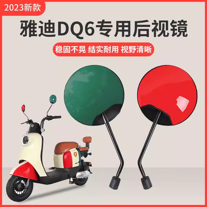 雅迪dq6/m3后视镜反光镜倒车镜