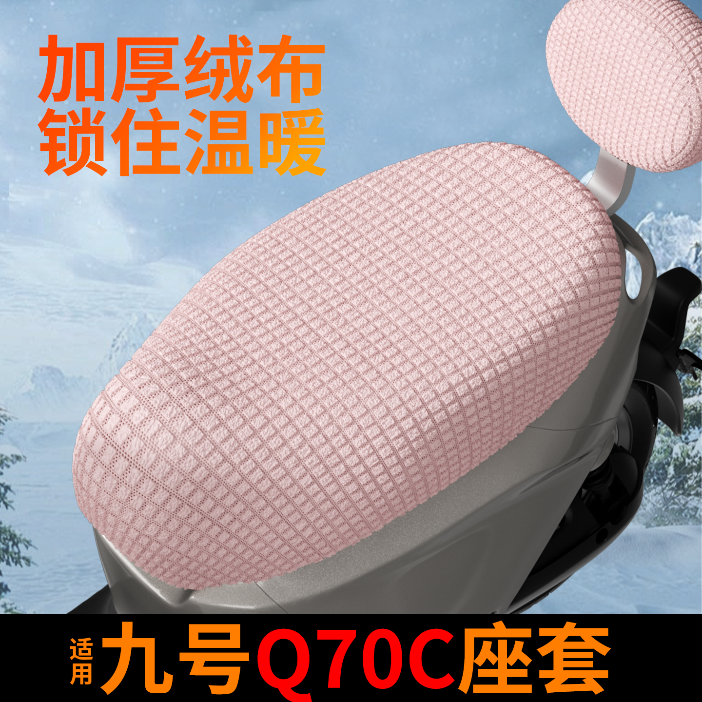 电动车冬季座套【加绒保暖】