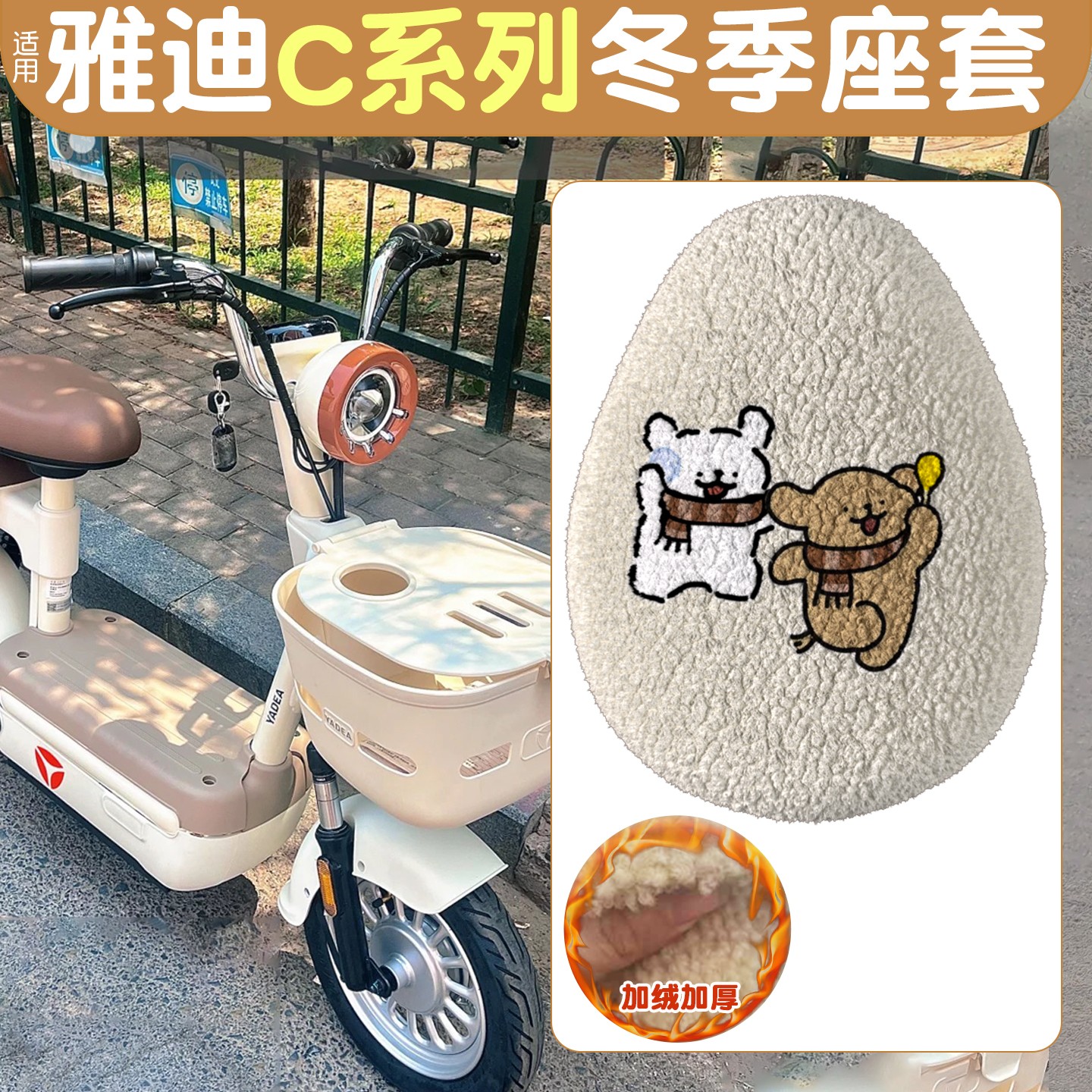 适用雅迪电动车坐垫套冬款c09/c12/18通用毛绒保暖冠能电瓶车座套