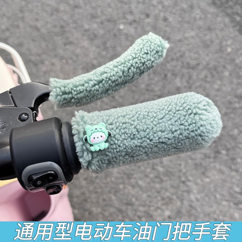电动车油门把手套适用雅迪爱玛新日通用款毛绒手套电瓶摩托车把套