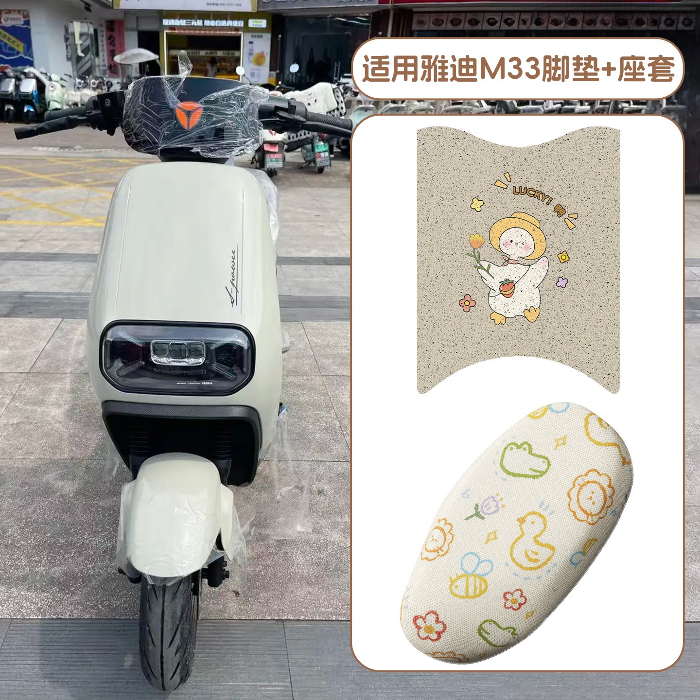 适用雅迪m33脚垫电动车座套防水丝圈地垫电瓶车脚踏垫子改造配饰