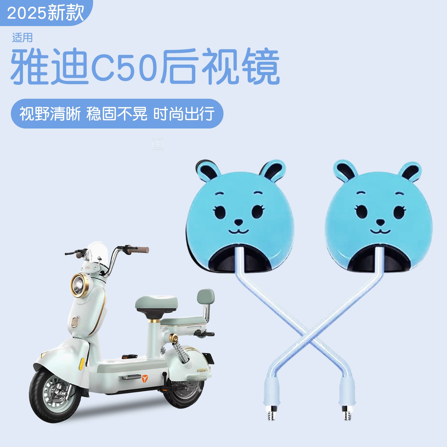 适用雅迪c50后视镜c09/c12/c15电动车反光镜大视野电瓶车装饰配件