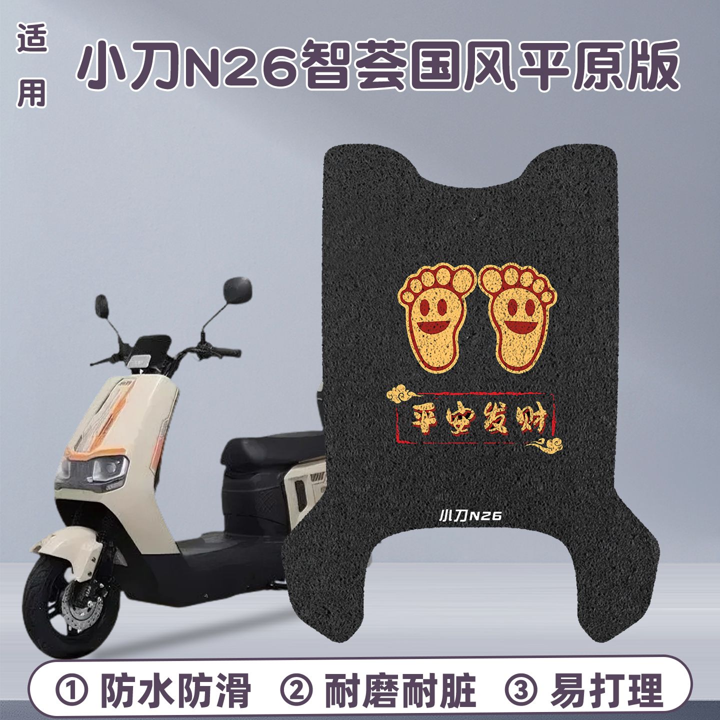 适用小刀n26脚垫+座套【更耐磨】