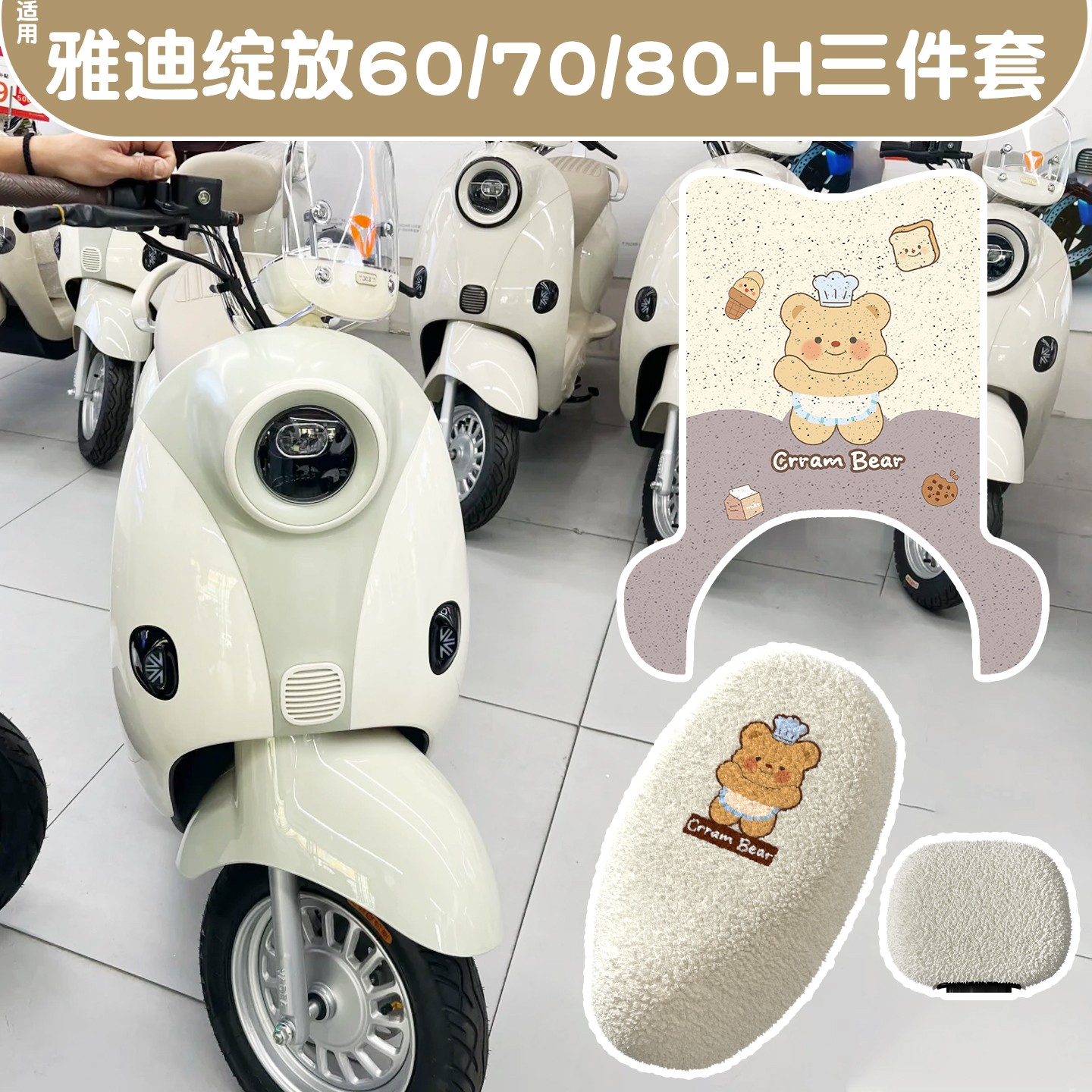 适用雅迪摩登绽放70脚垫电动车座套冬季保暖防寒m35h电瓶车坐垫套