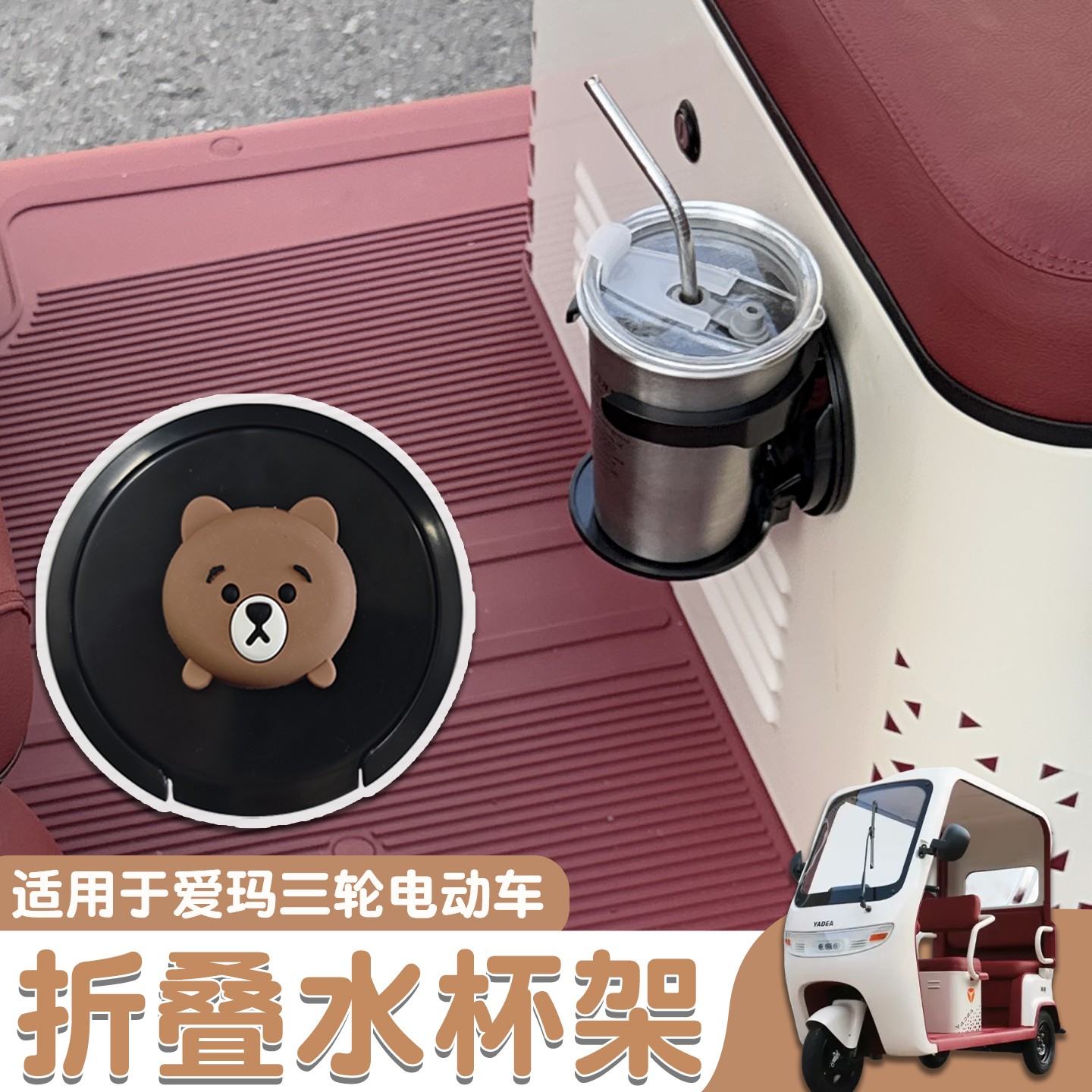 适用爱玛三轮车水杯架可折叠电动车载奶茶杯子收纳架装饰改造配件
