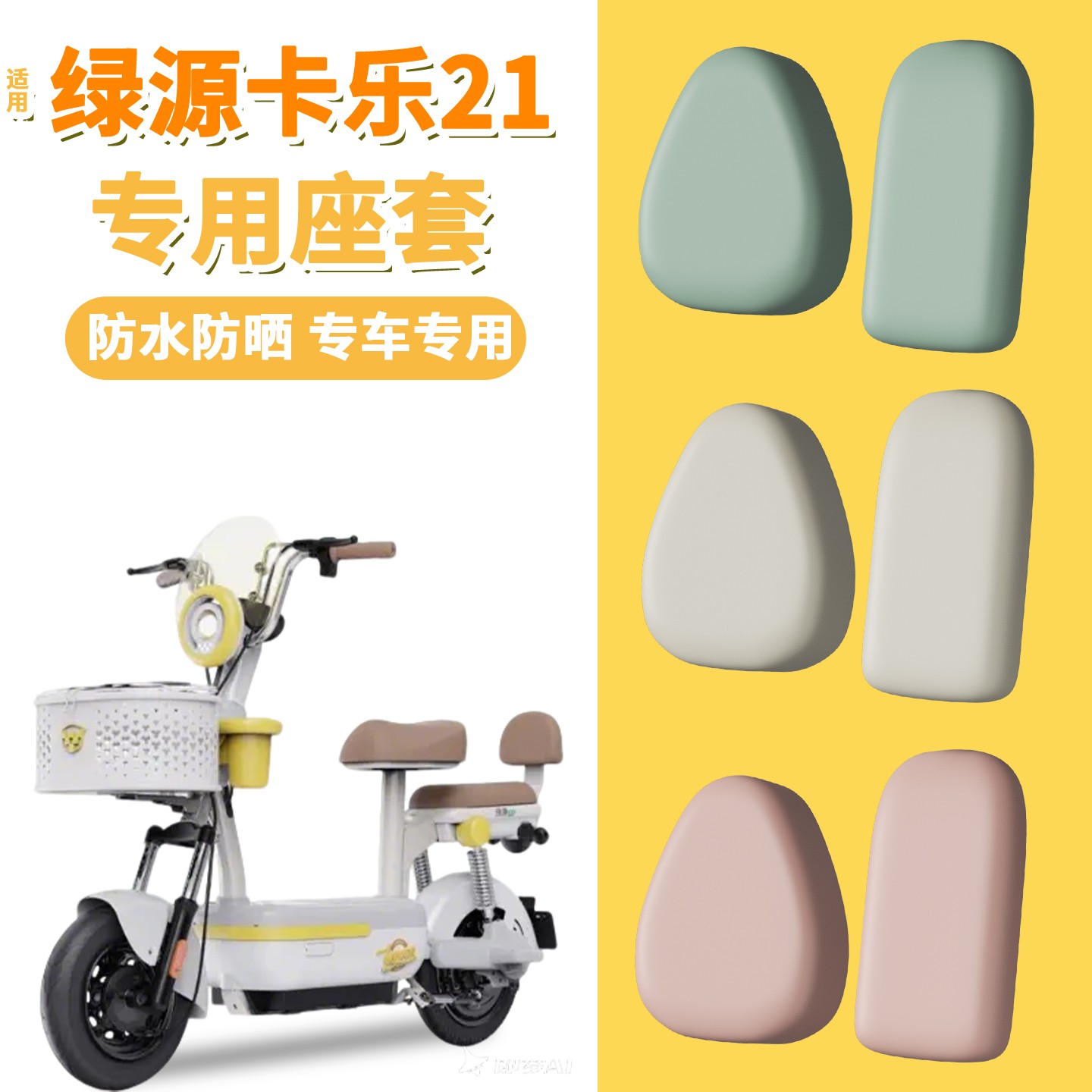 超防水！高颜值电瓶车座套