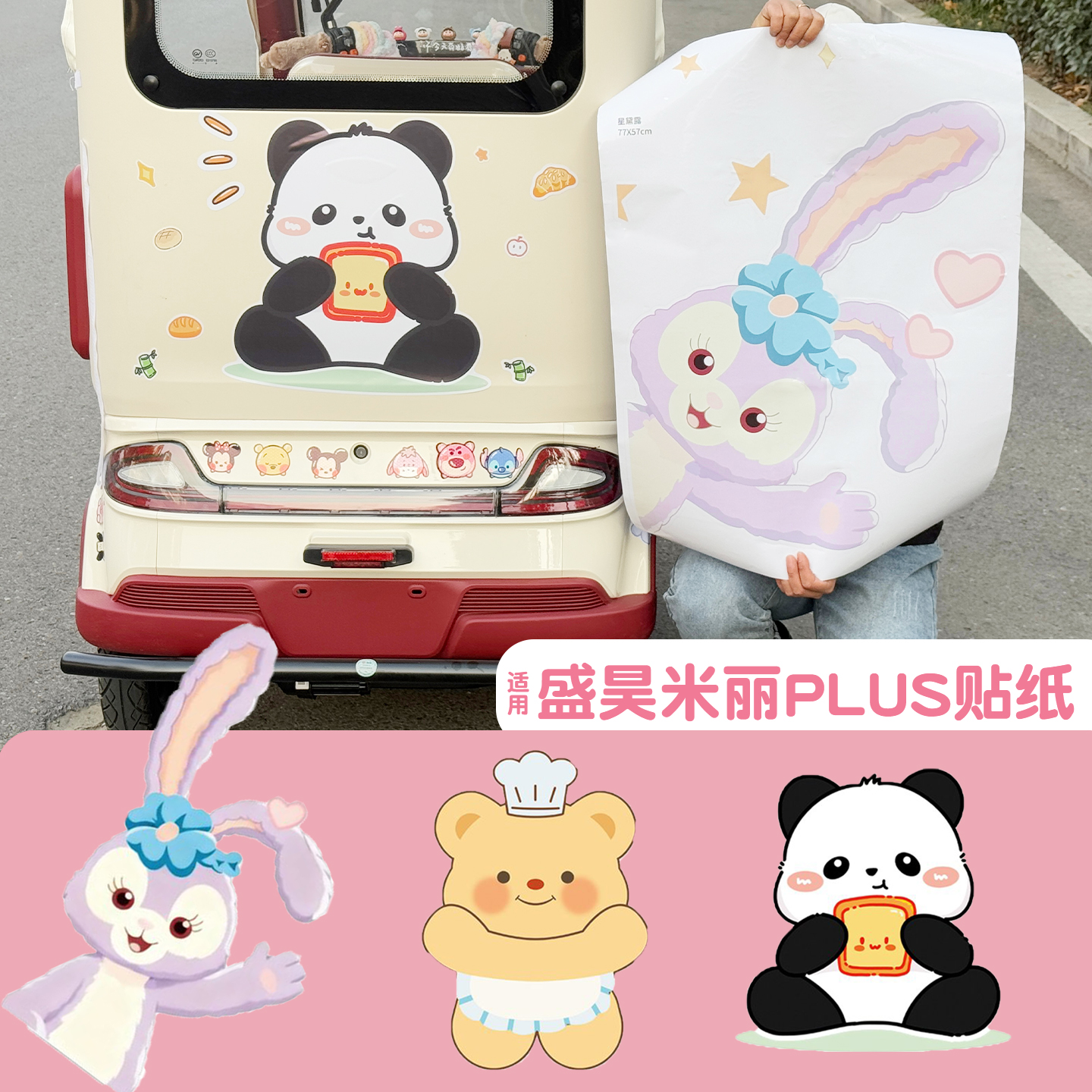 【大面积贴纸】装饰我的小车车