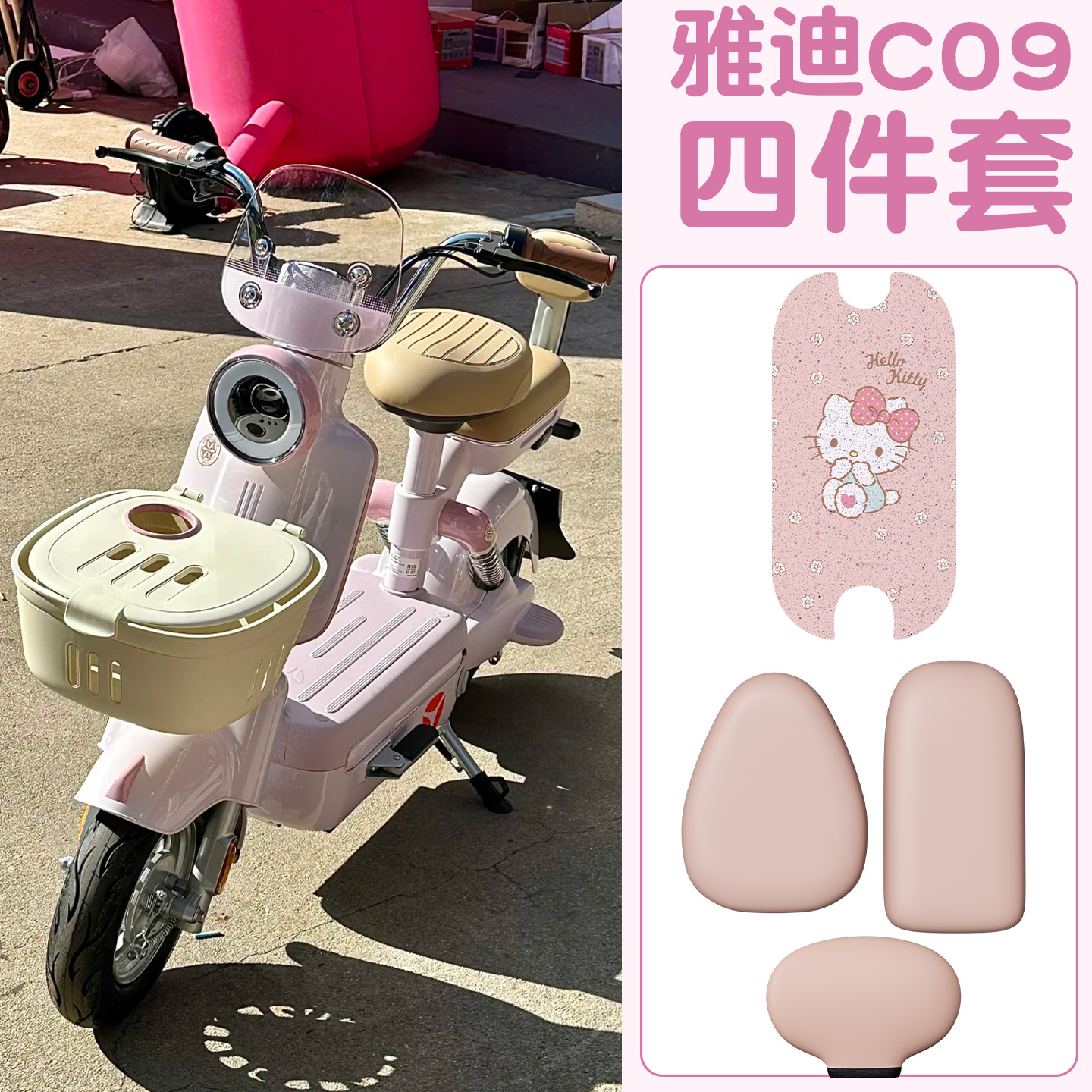 适用雅迪c09脚垫【新新国标】