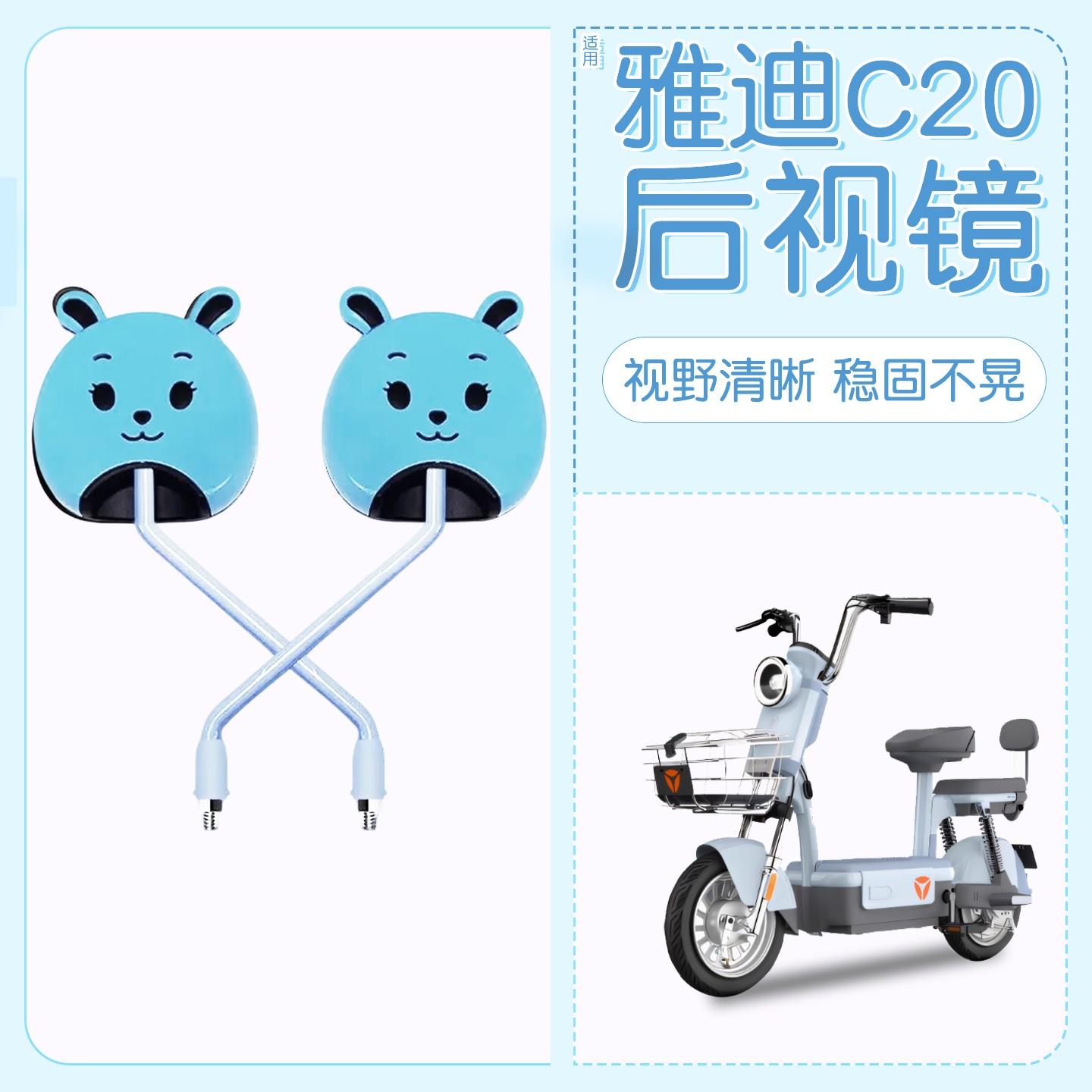 适用雅迪c20后视镜c09/c12/c60电动车反光镜大视野电瓶车装饰配件