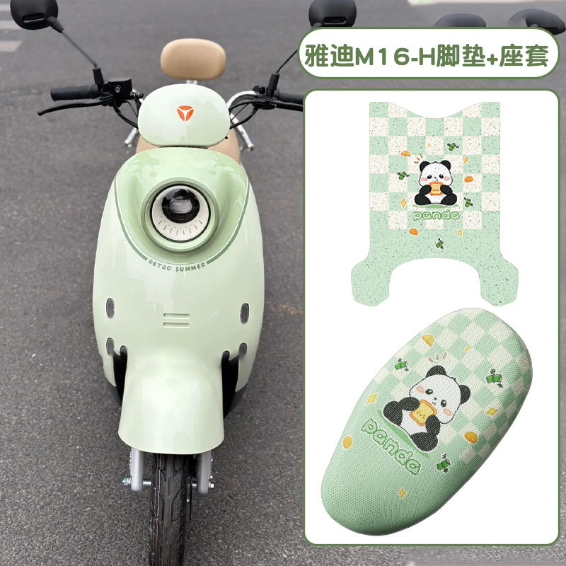 适用雅迪M16-h脚垫+座套