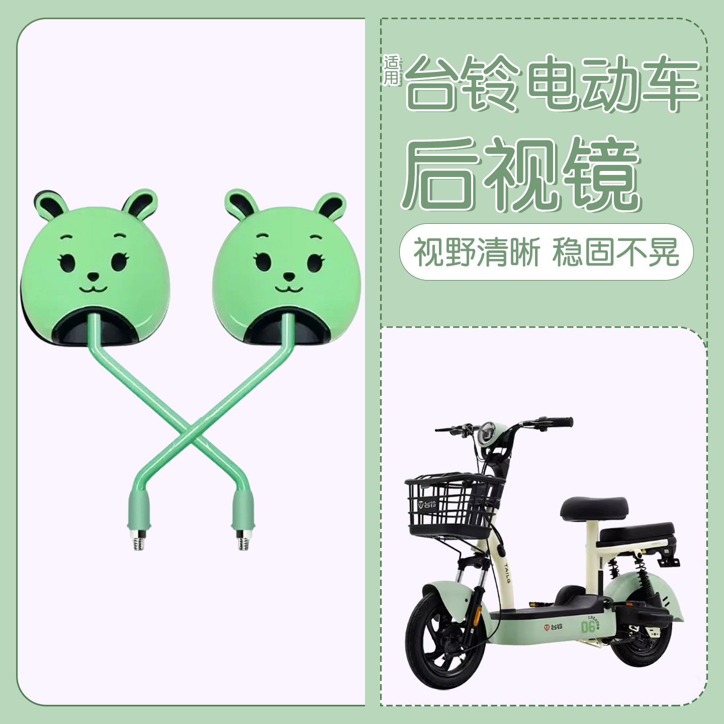 适用台铃电动车后视镜圆圆大果粒小芬达反光镜电瓶车倒车镜倒后镜