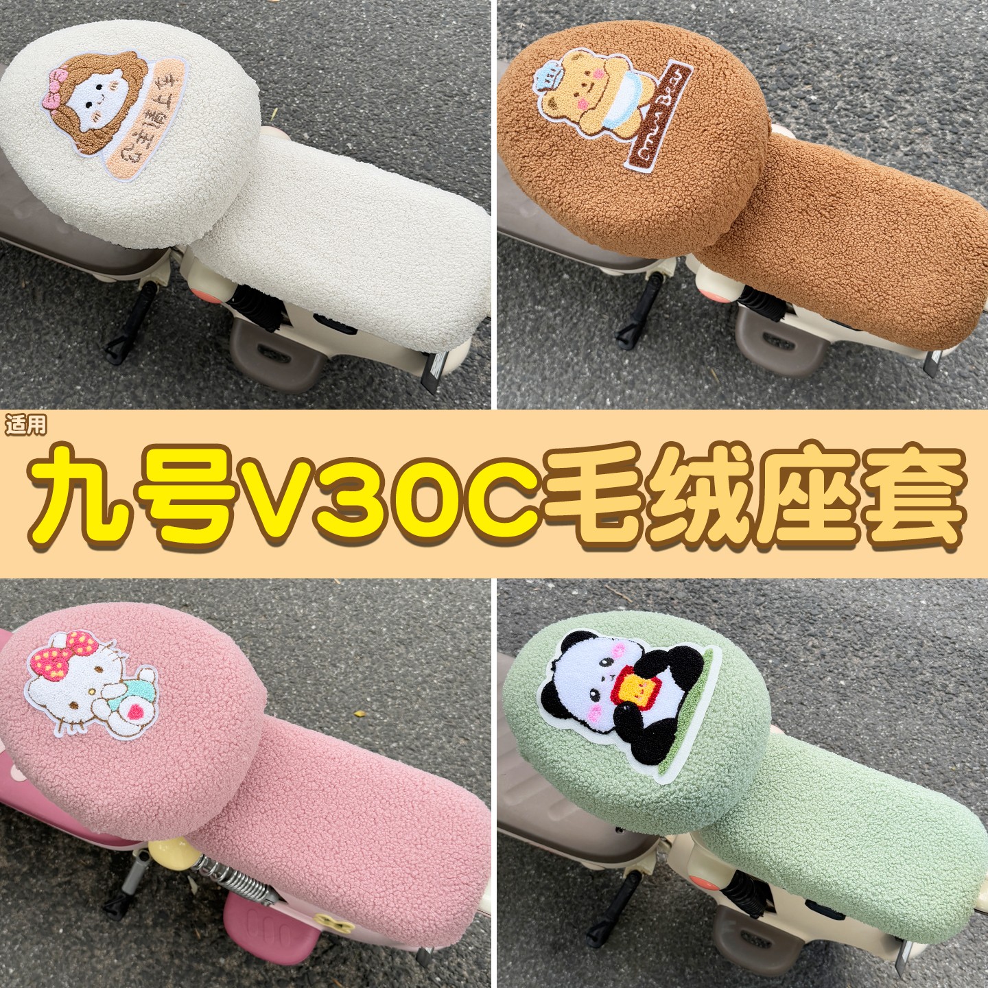 【超软超暖】冬季电动车座套