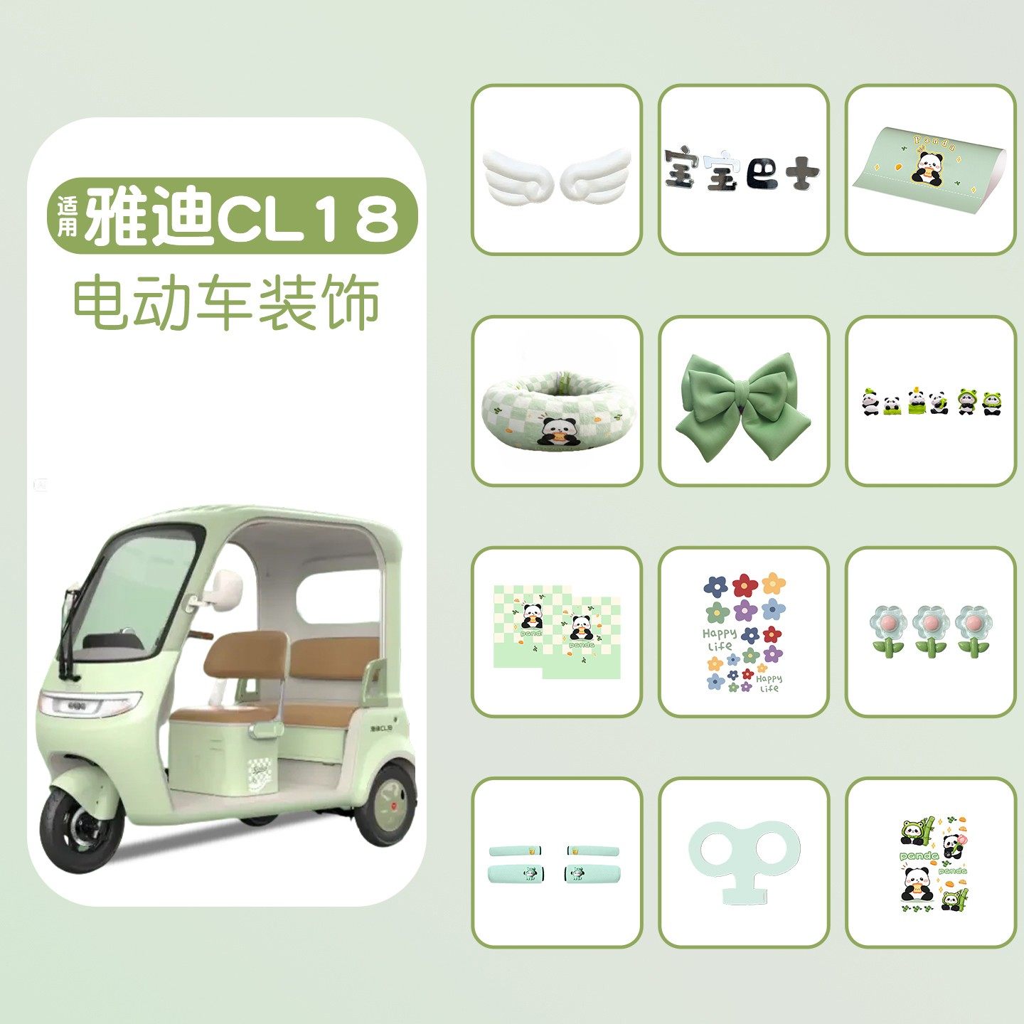 适用雅迪cl18三轮车装饰用品通用电动车改造配件可爱贴纸公仔摆件