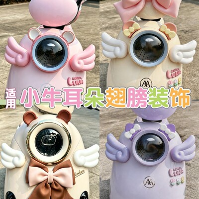 【女生骑行】电动车装饰