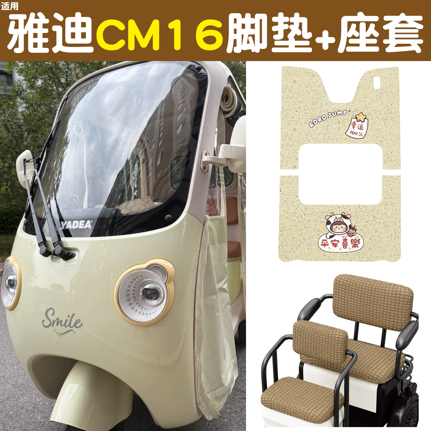 适用雅迪CM16配件【改造装饰】