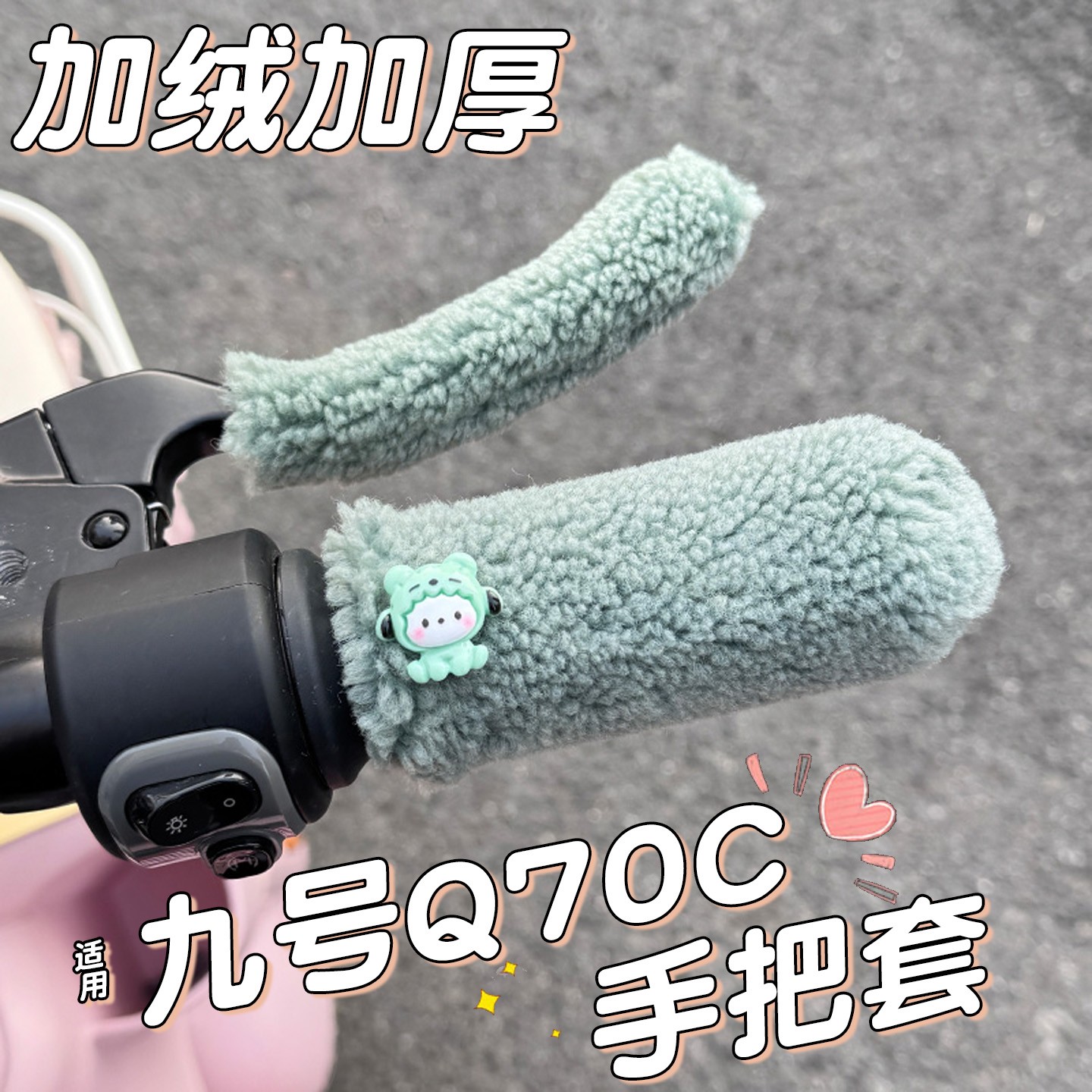 首迈适用九号q70c电动车手把套冬季保暖电瓶车车把套加绒加厚配件