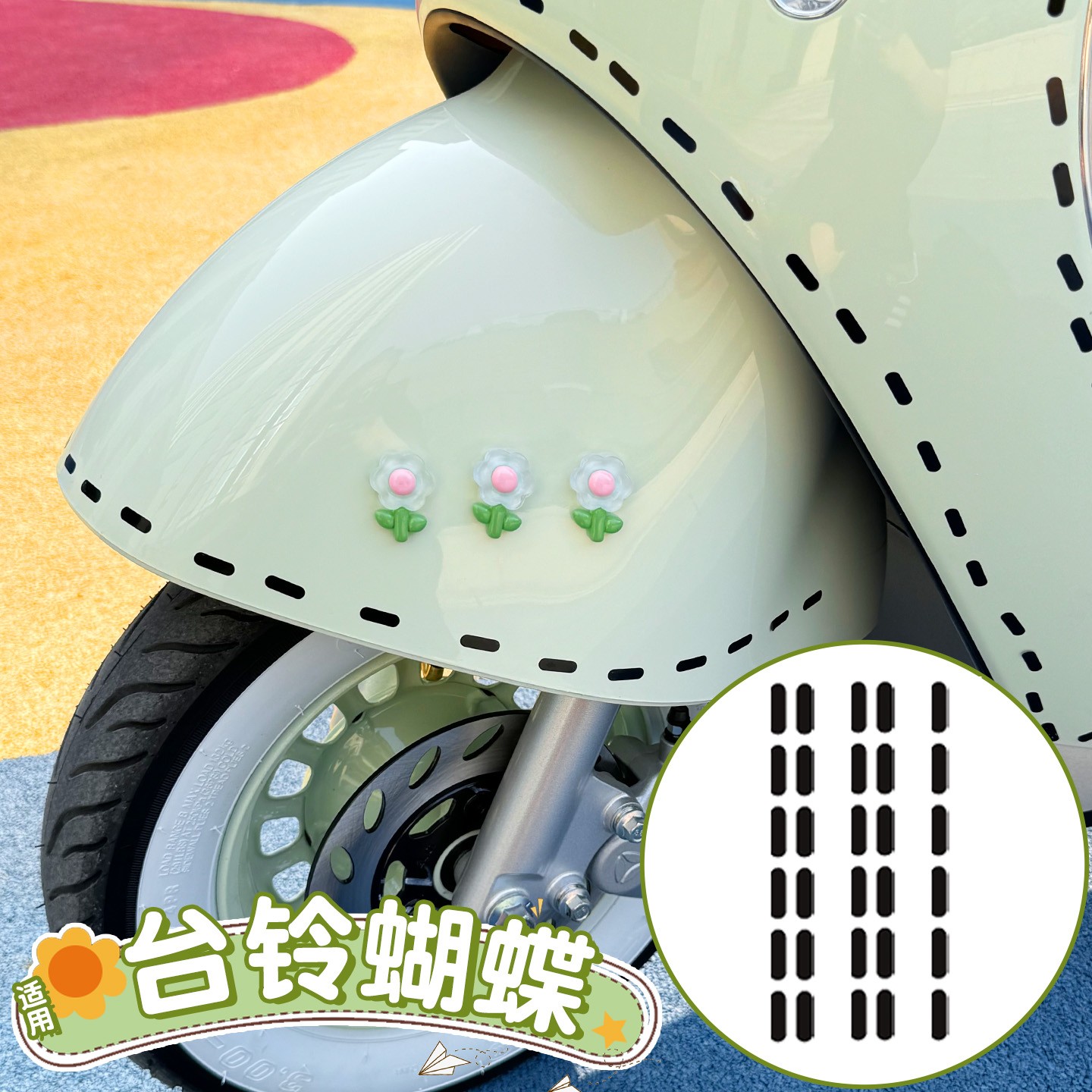 适用台铃蝴蝶改造小配件电动车贴纸画防水可爱电瓶车装饰用品大全