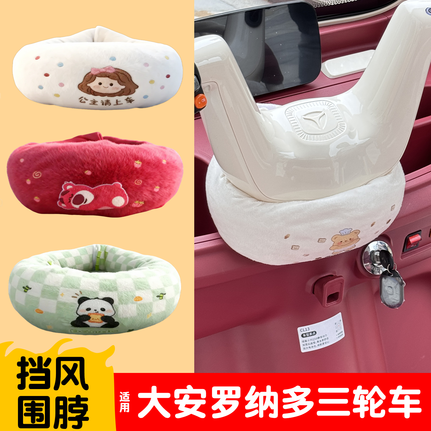 三轮车把围脖【冬季防寒专用】