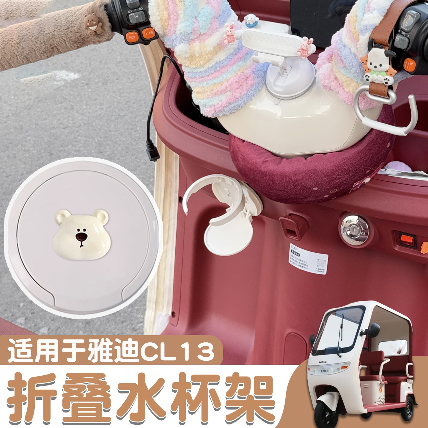 适用雅迪cl13三轮车水杯架固定折叠奶茶收纳架通用电动车装饰配件