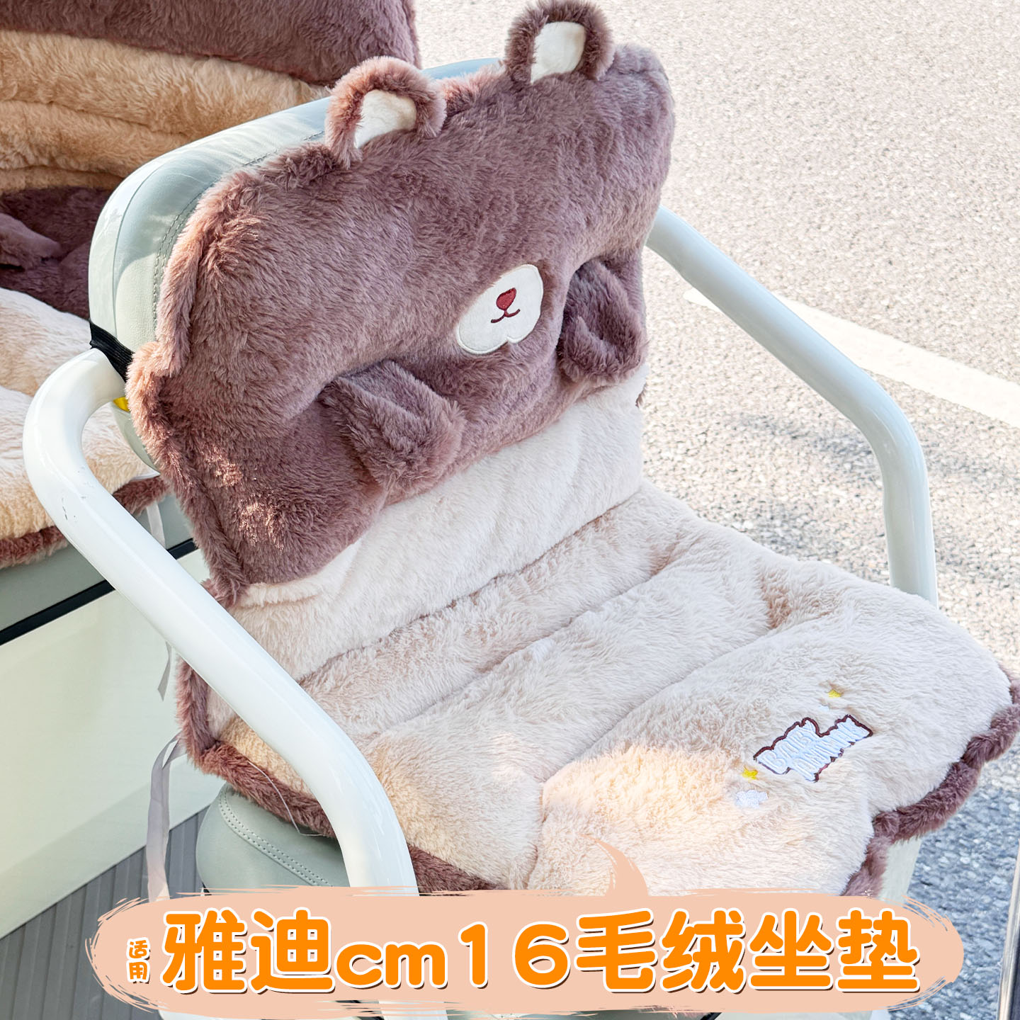 三轮车保暖坐垫【加厚毛绒】