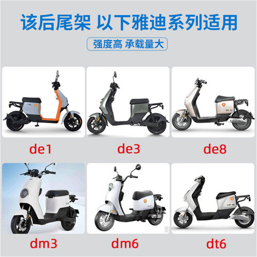 新品雅迪电动车后备箱支架de3/de8/dm3/dm6/dt6U电瓶车后货架尾架