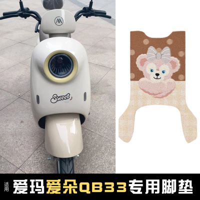 适用爱玛爱朵qb33脚垫+座套