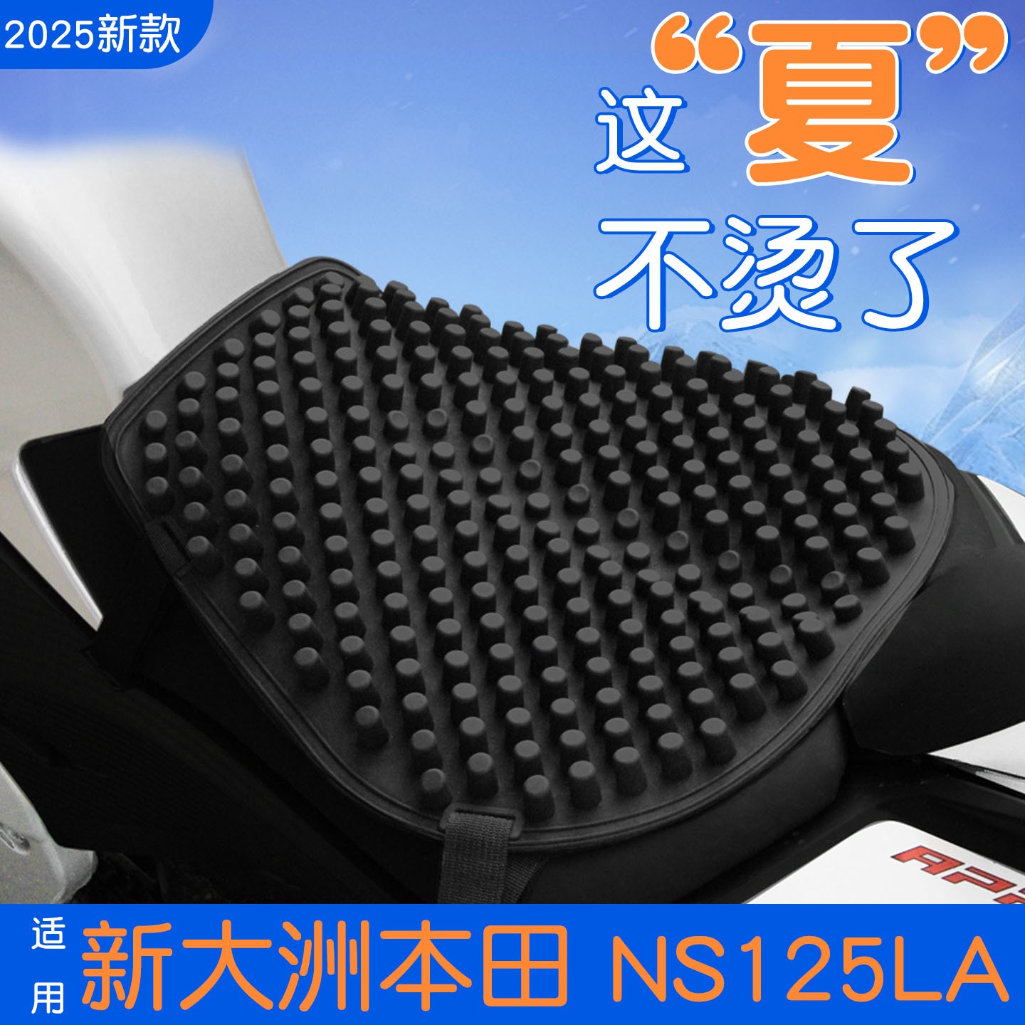 适用于新大洲本田NS150LA坐垫套摩托车座椅套硅胶减震电瓶车座套