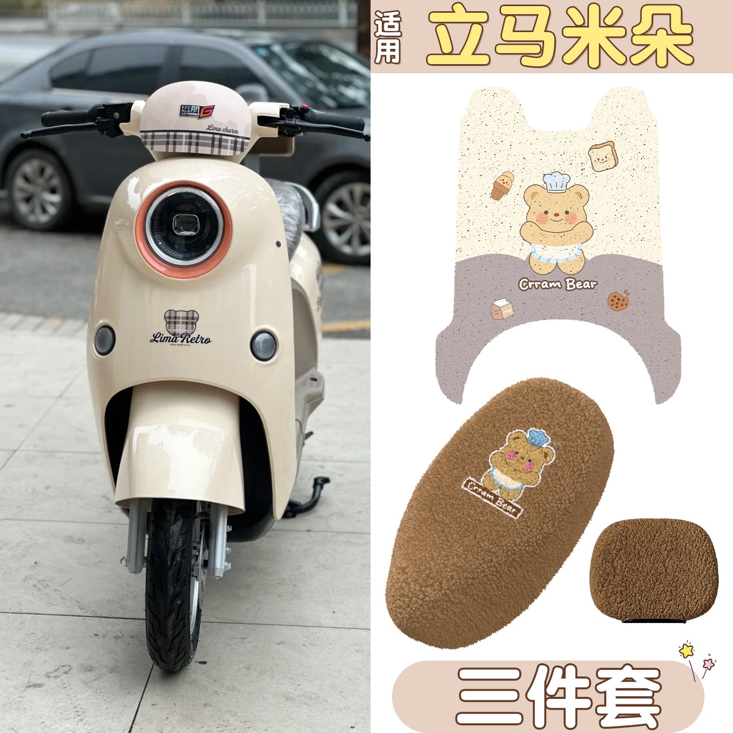 适用立马米朵脚垫eb电动车座套冬季加厚耐磨电瓶车脚踏垫装饰配件