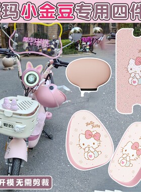 适用爱玛小金豆座套皮革防水kitty电动车专用脚垫TZ-B20KG5坐垫套