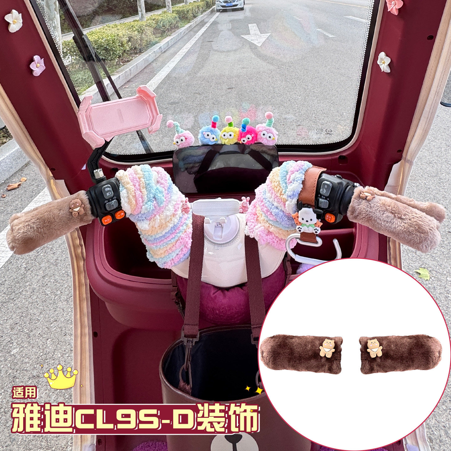 三轮车手把套【冬季防寒专用】