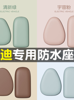 雅迪电动车座套电瓶车坐垫套摩登淘淘plus通用防水防晒装饰小配件