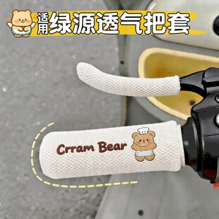 适用绿源电动车手把保护套夏季卡乐11/moda50/neo1通用电瓶车把套