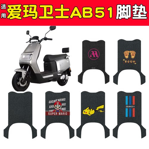 【防水防晒】适用爱玛卫士ab51