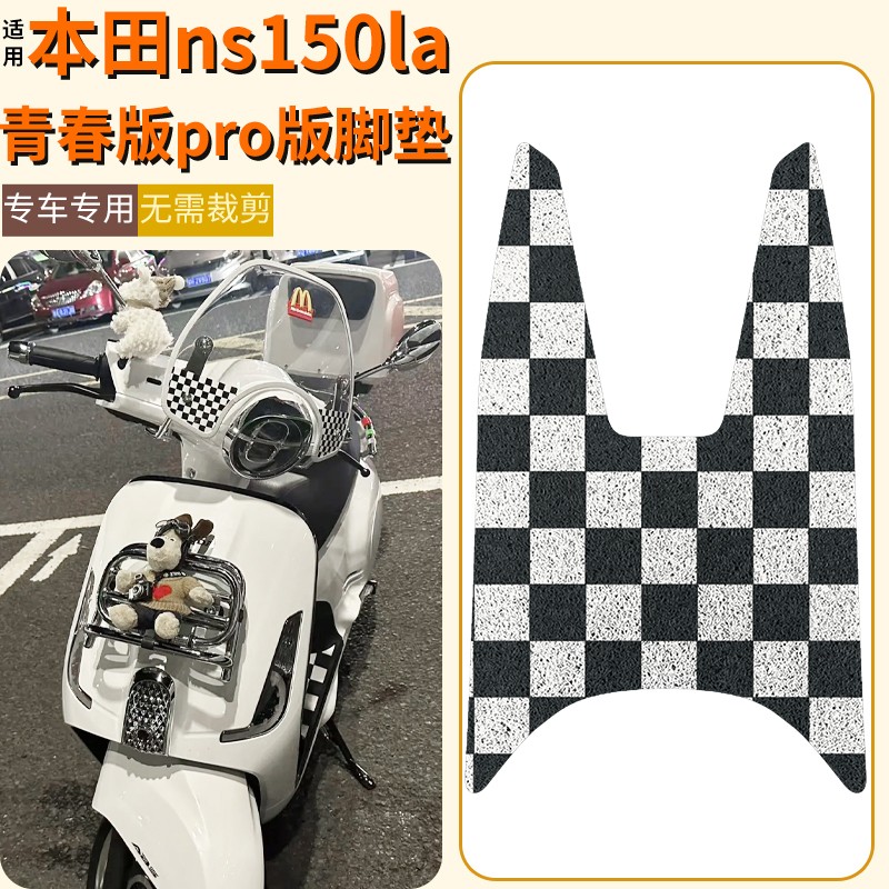 适用新大洲本田ns150la脚垫pro青春版专用踩脚垫踏板摩托车脚踏垫