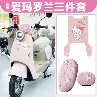 适用于爱玛罗兰脚垫电动车踩脚垫防滑丝圈艾玛电瓶车坐垫套靠背套