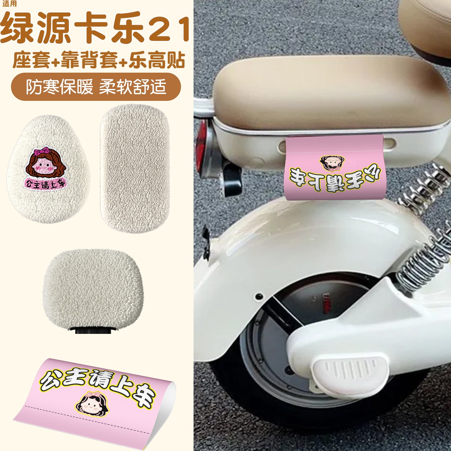 适用绿源卡乐21座套保暖座位套新新国标电动车坐垫套水洗唛车贴粉