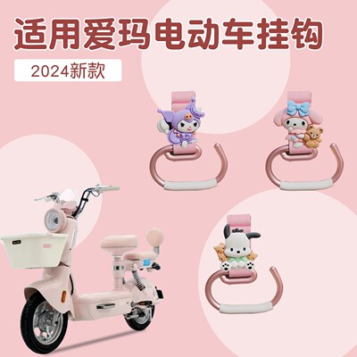 小电驴挂钩前置通用适用于雅迪爱玛台铃电动车挂扣强承重外卖钩子