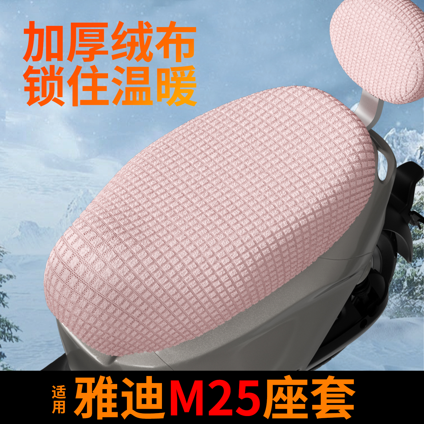 电动车冬季座套【加绒保暖】