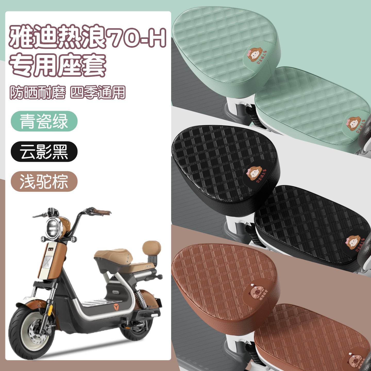 适用雅迪热浪70座套-h电瓶车坐垫套专用防水防晒电动车座椅套配件